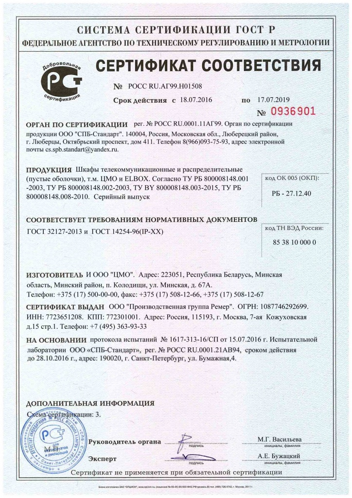Сертификат РСТ Россия на всё оборудование.jpg Сертификат РСТ Россия на всё оборудование.jpg